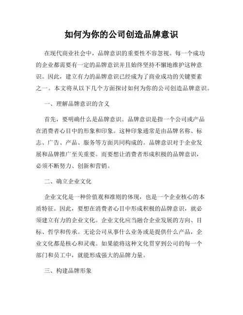 如何为你的公司创造品牌意识