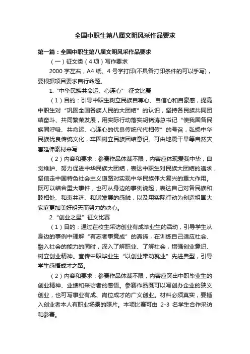 全国中职生第八届文明风采作品要求