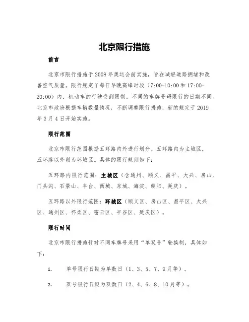 北京限行措施