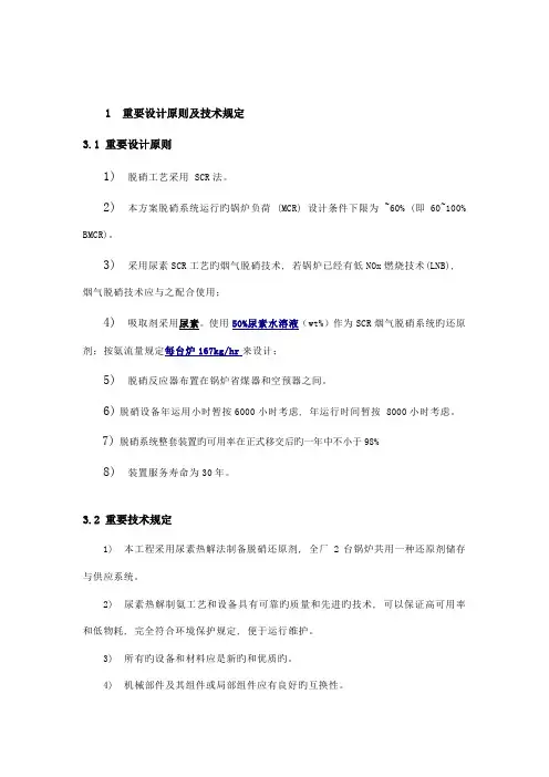 尿素热解制氨系统方案