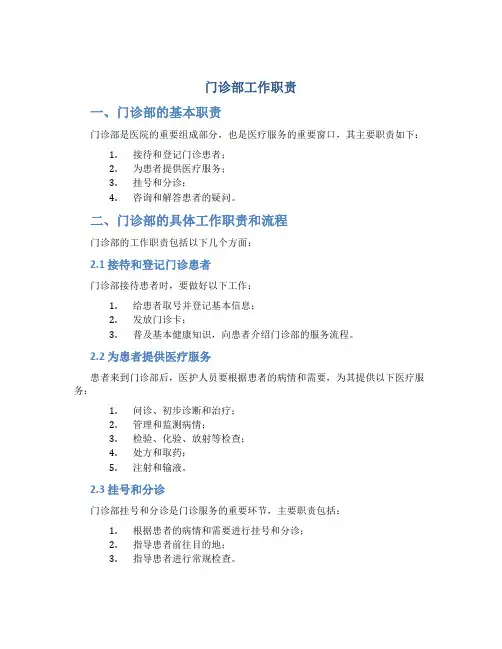 门诊部工作职责