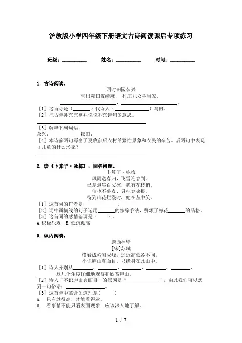 沪教版小学四年级下册语文古诗阅读课后专项练习