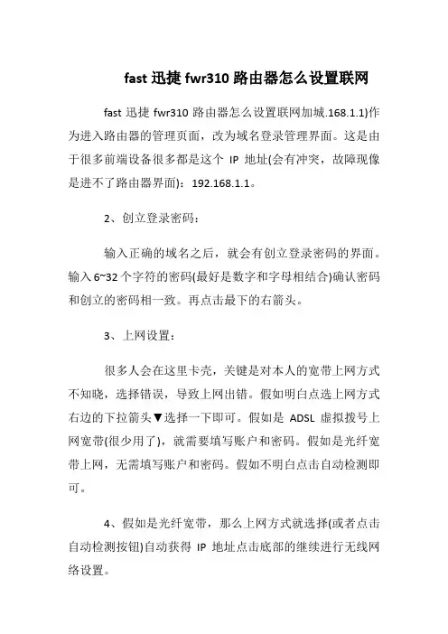 fast迅捷fwr310路由器怎么设置联网