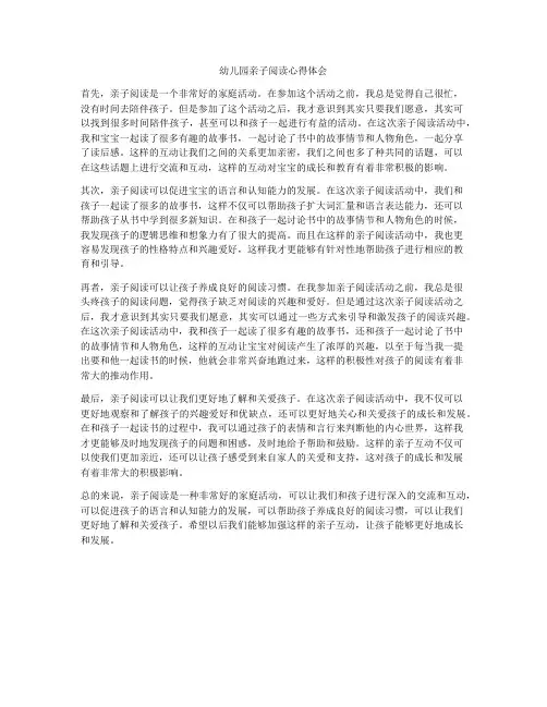 幼儿园亲子阅读心得体会