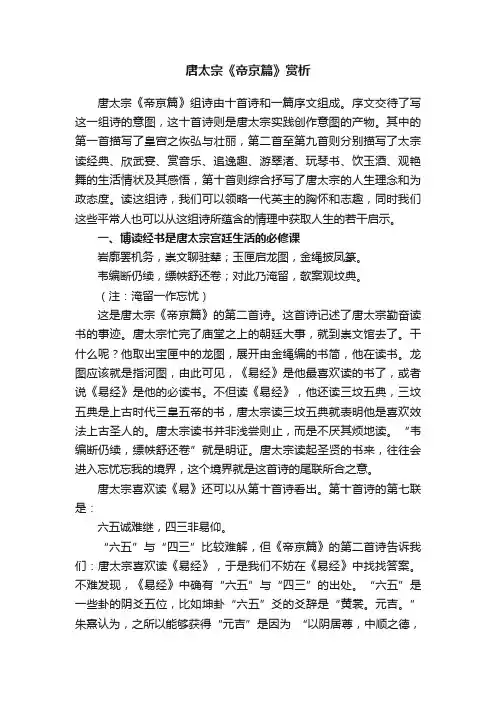 唐太宗《帝京篇》赏析