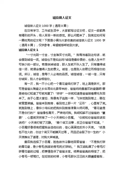 诚信做人征文