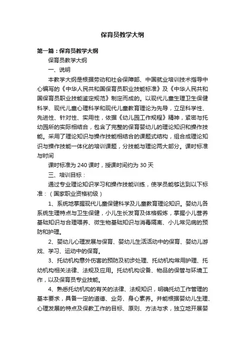 保育员教学大纲