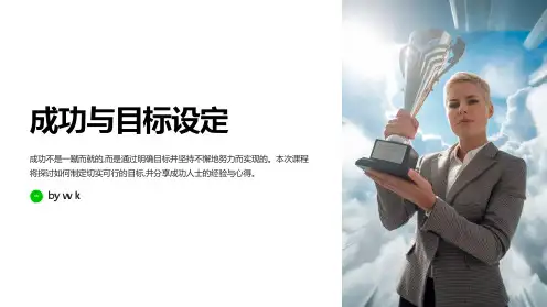 成功与目标设定主题班会PPT课件