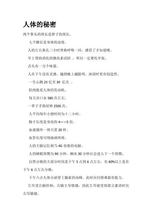 人体的秘密