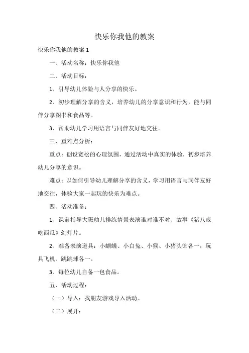 快乐你我他的教案