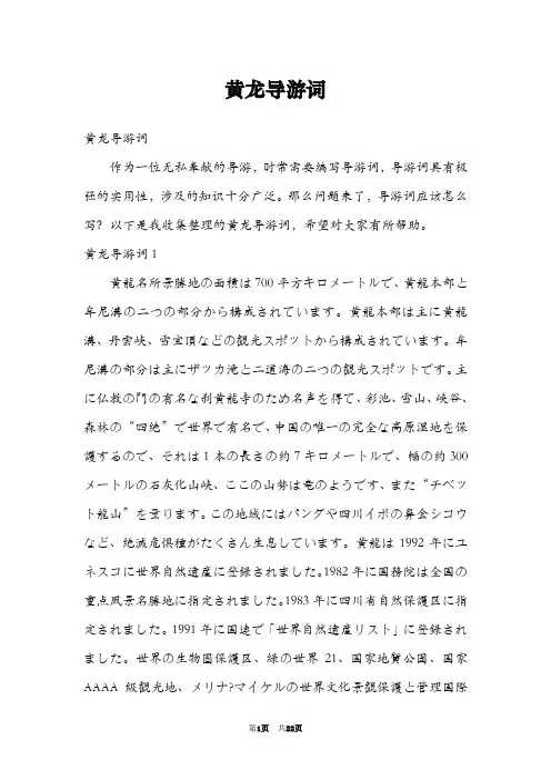 黄龙导游词
