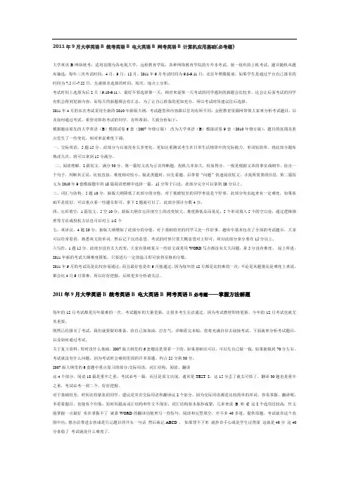 大学英语B-统考英语B-电大英语B-网考英语B-计算机应用基础(必考题)
