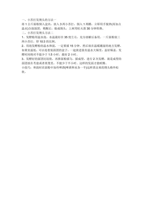 蒸馒头怎样用小苏打