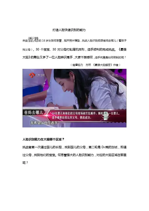 最强大脑解密2：打造人脸快速识别的能力