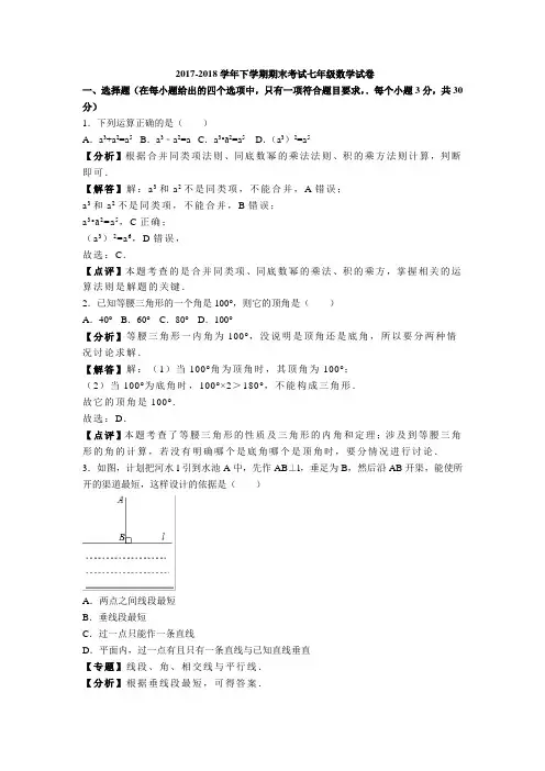 人教版2018年七年级数学下学期期末数学试卷含答案解析