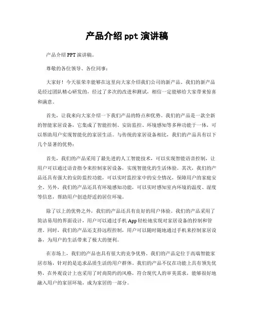 产品介绍ppt演讲稿