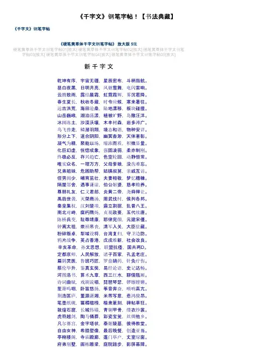 《千字文》钢笔字帖！【书法典藏】