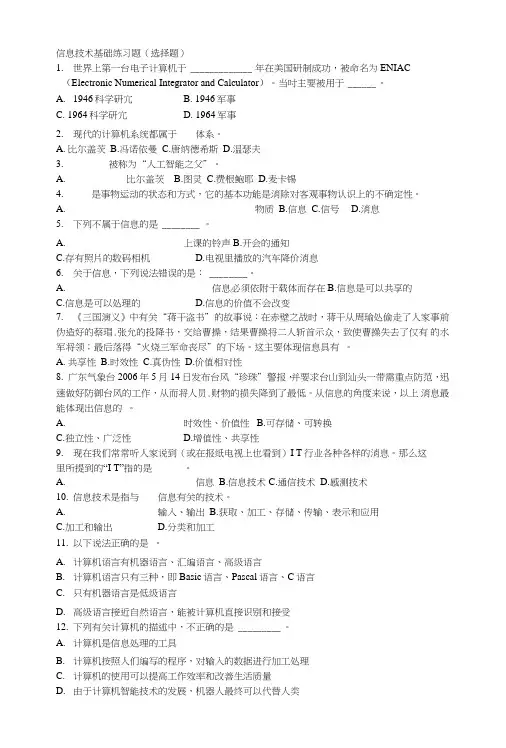 信息技术基础练习题.doc