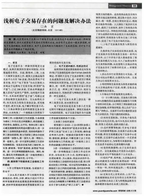 浅析电子交易存在的问题及解决办法