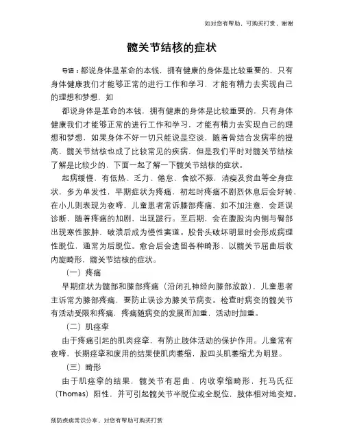 髋关节结核的症状