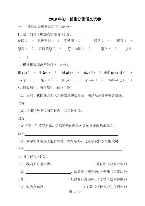 初一新生分班语文试卷word精品文档10页