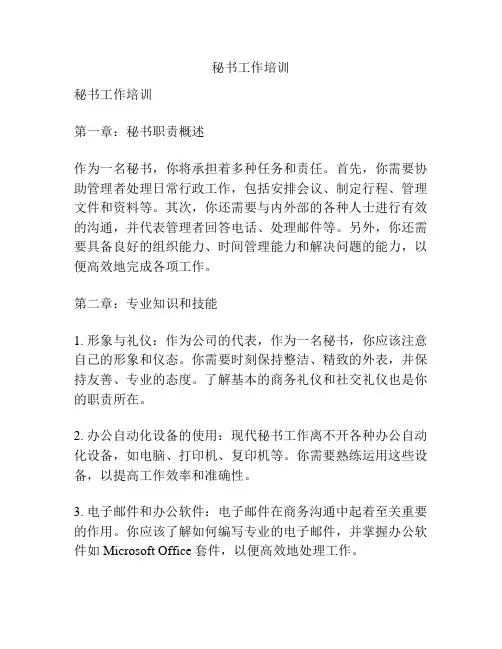 秘书工作培训