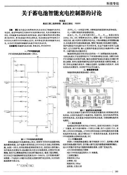 关于蓄电池智能充电控制器的讨论
