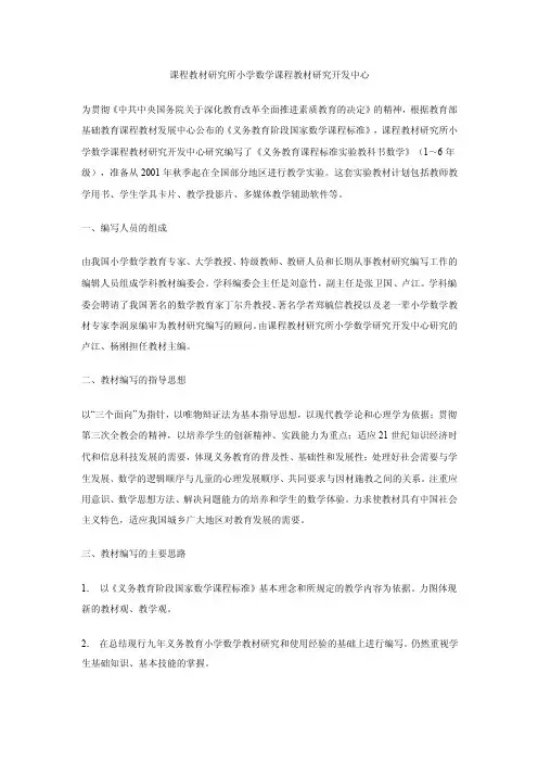课程教材研究所小学数学课程教材研究开发中心