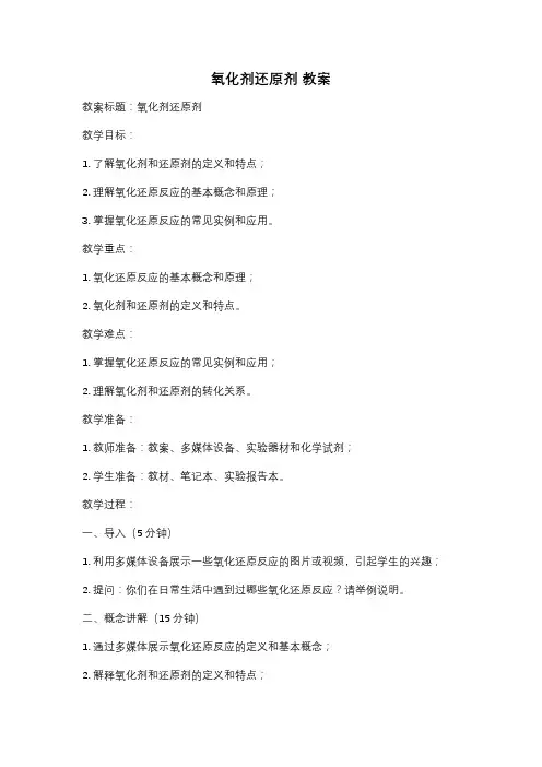 氧化剂还原剂 教案