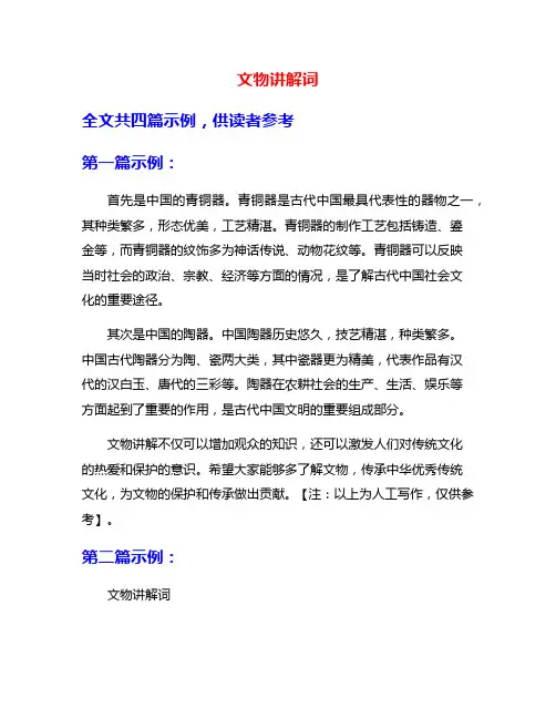 文物讲解词