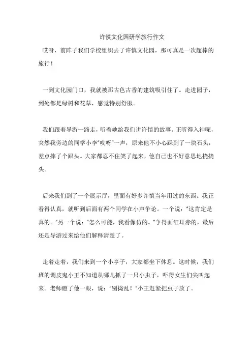 许慎文化园研学旅行作文