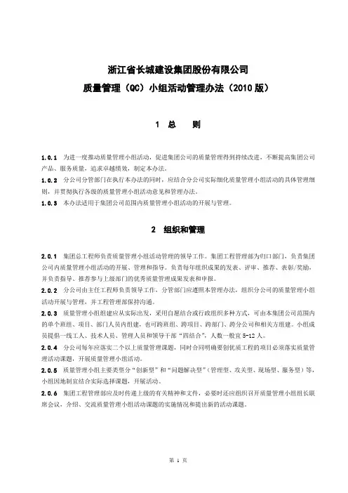质量管理(QC)小组活动管理办法2010