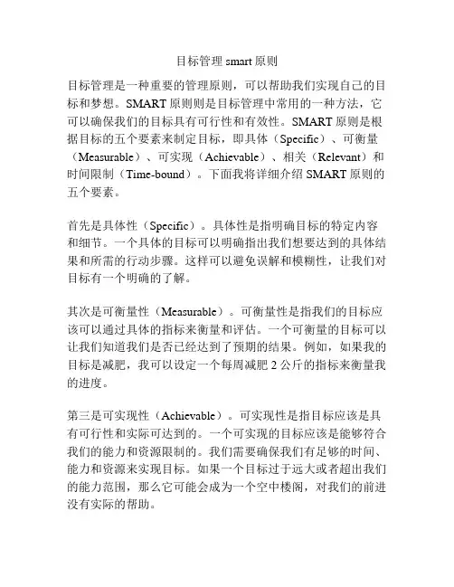 目标管理smart原则