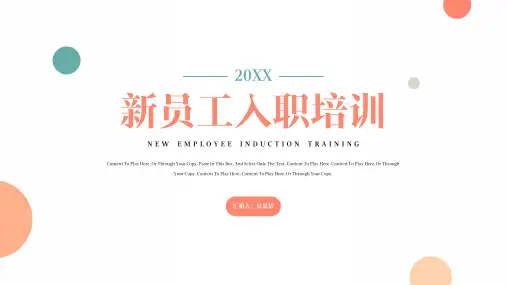 简约风新员工入职培训PPT