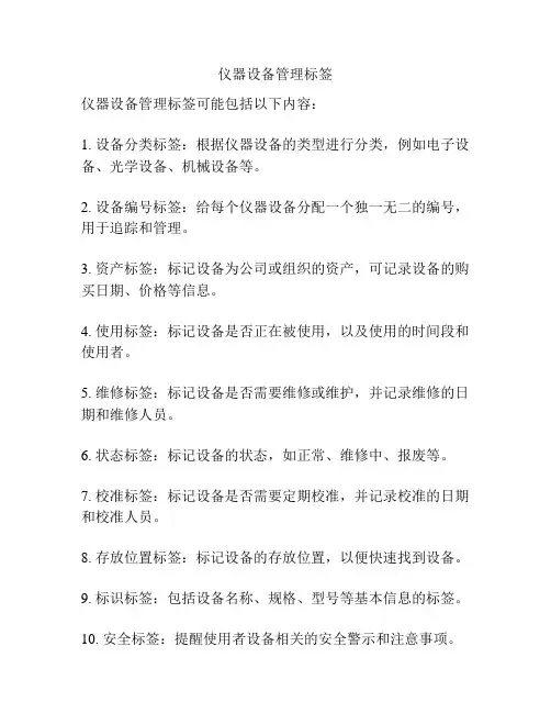 仪器设备管理标签