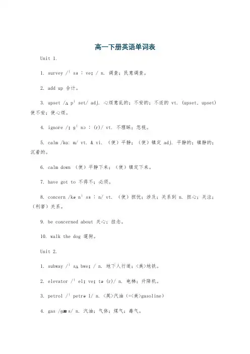 高一下册英语单词表