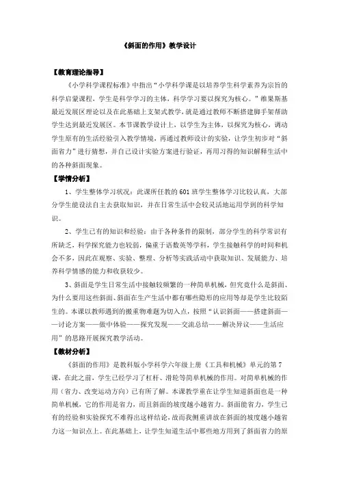 教科版《斜面的作用》优质教案分析1