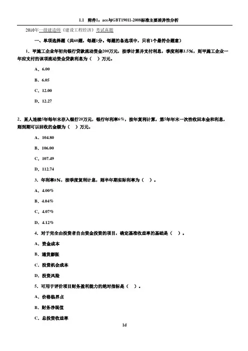 2010年一级建造师《建设工程经济》考试真题