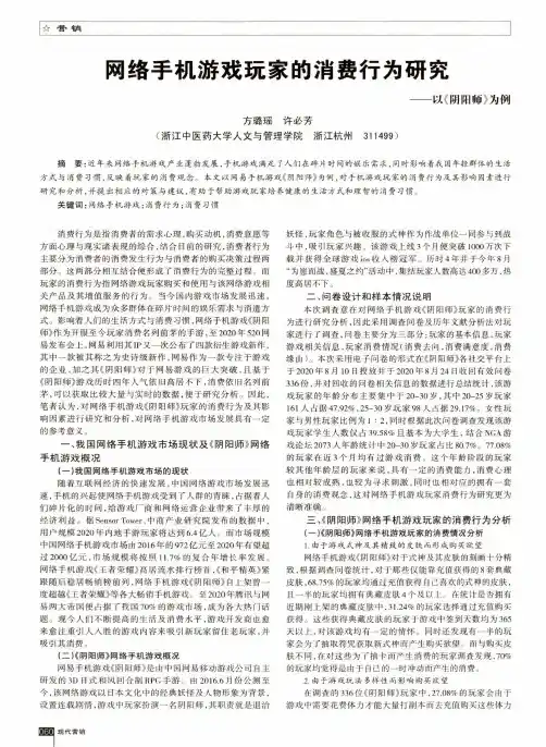 网络手机游戏玩家的消费行为研究——以《阴阳师》为例