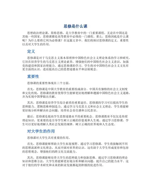 思修是什么课