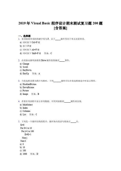 新版精编2019VisualBasic程序设计期末考试题库200题(含参考答案)