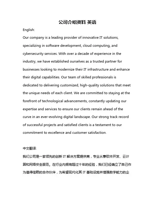 公司介绍资料 英语
