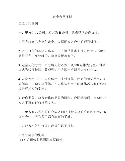 定金合同案例