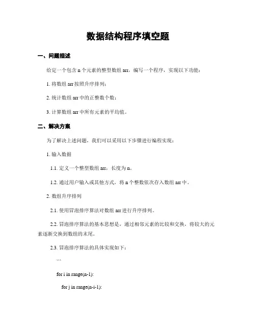 数据结构程序填空题