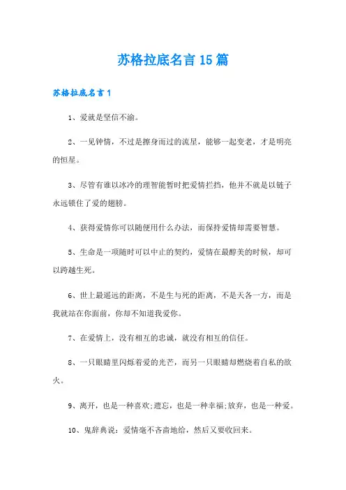 苏格拉底名言15篇
