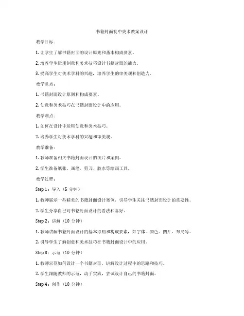 书籍封面初中美术教案设计