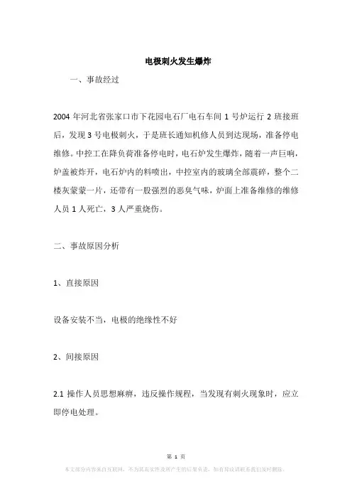 电极刺火发生爆炸