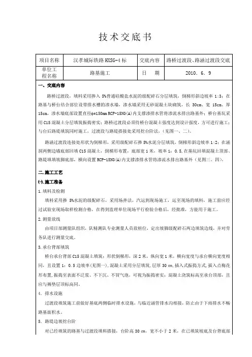 路基过渡段交底
