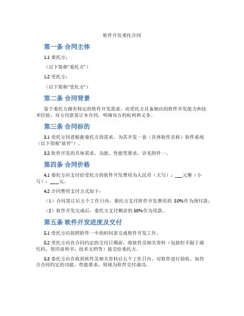 软件开发委托合同(标准版)