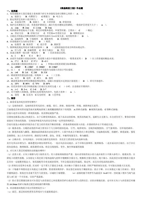 《路基路面工程》作业题